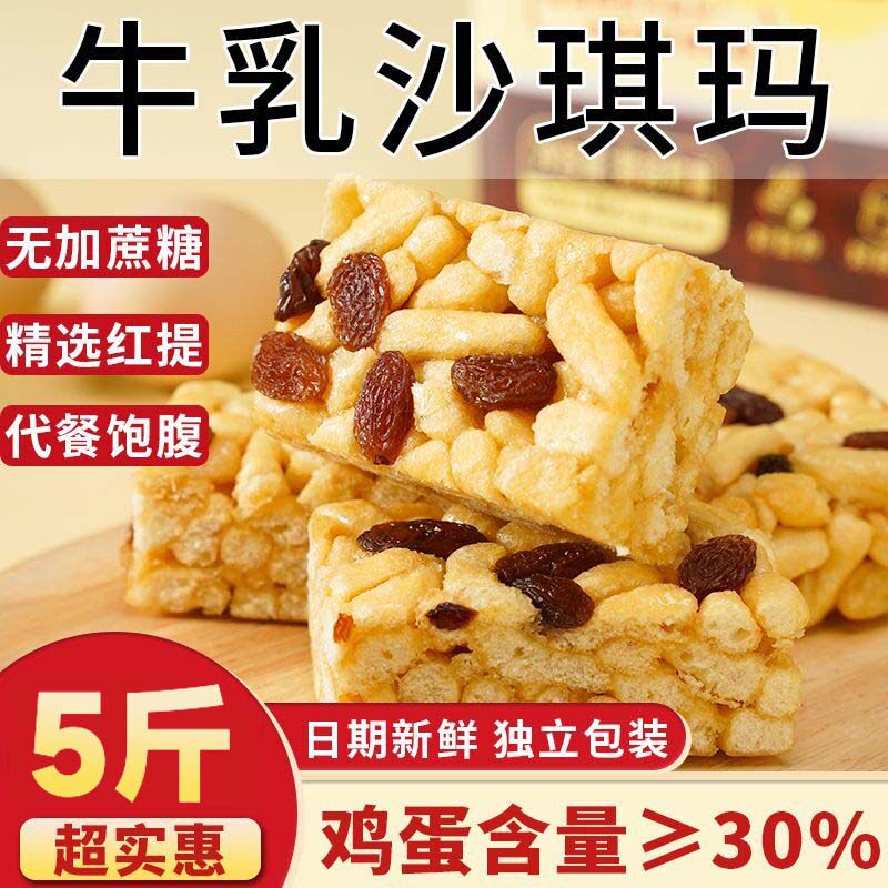 沙琪玛特价5斤冲量传统中式糕点休闲零食整箱萨琪玛松软好吃
