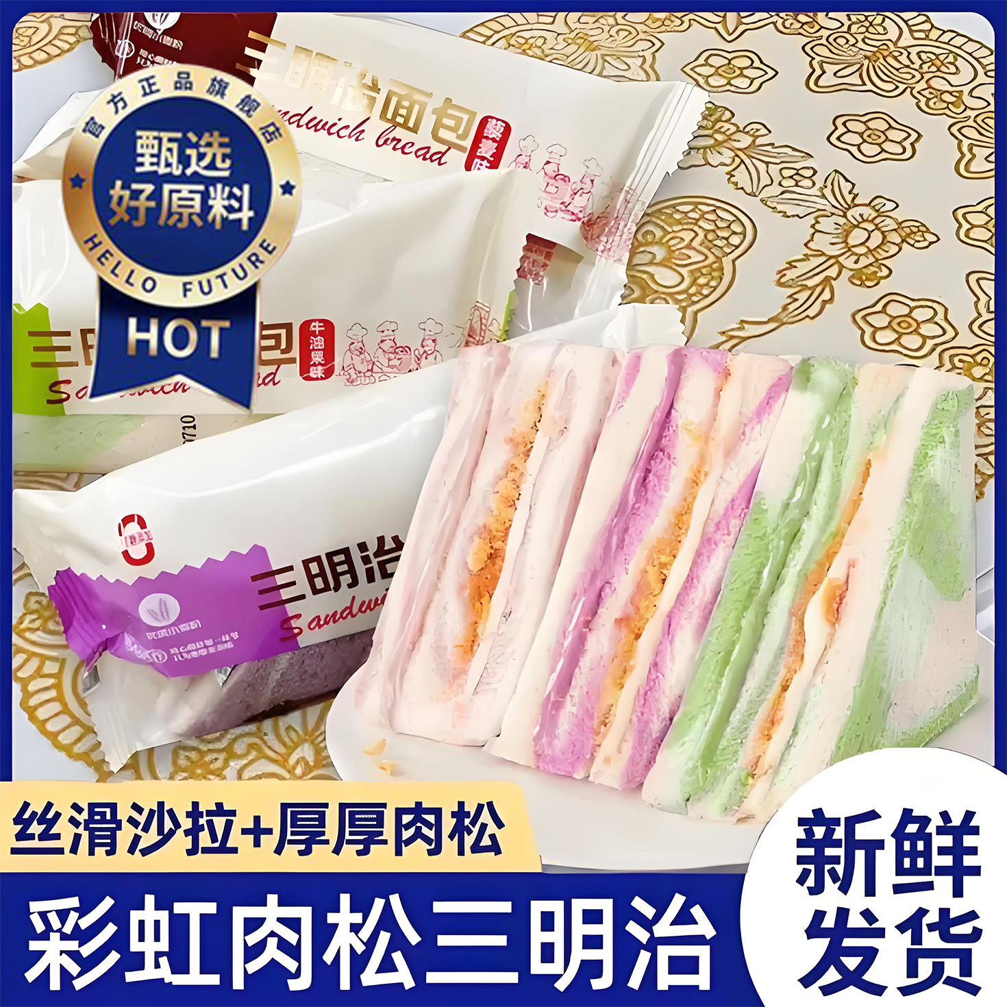 芋泥肉松三明治面包早餐整箱健康无边吐司零食休闲食品小吃