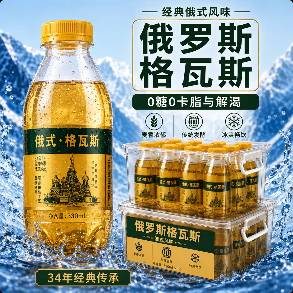 俄罗斯格瓦斯旗舰店俄式面包发酵