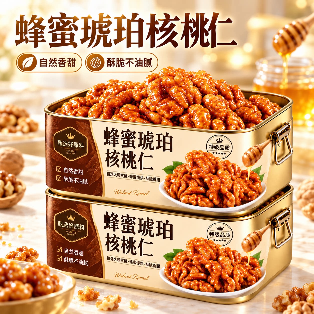 蜂蜜琥珀核桃仁官方旗舰店核桃仁