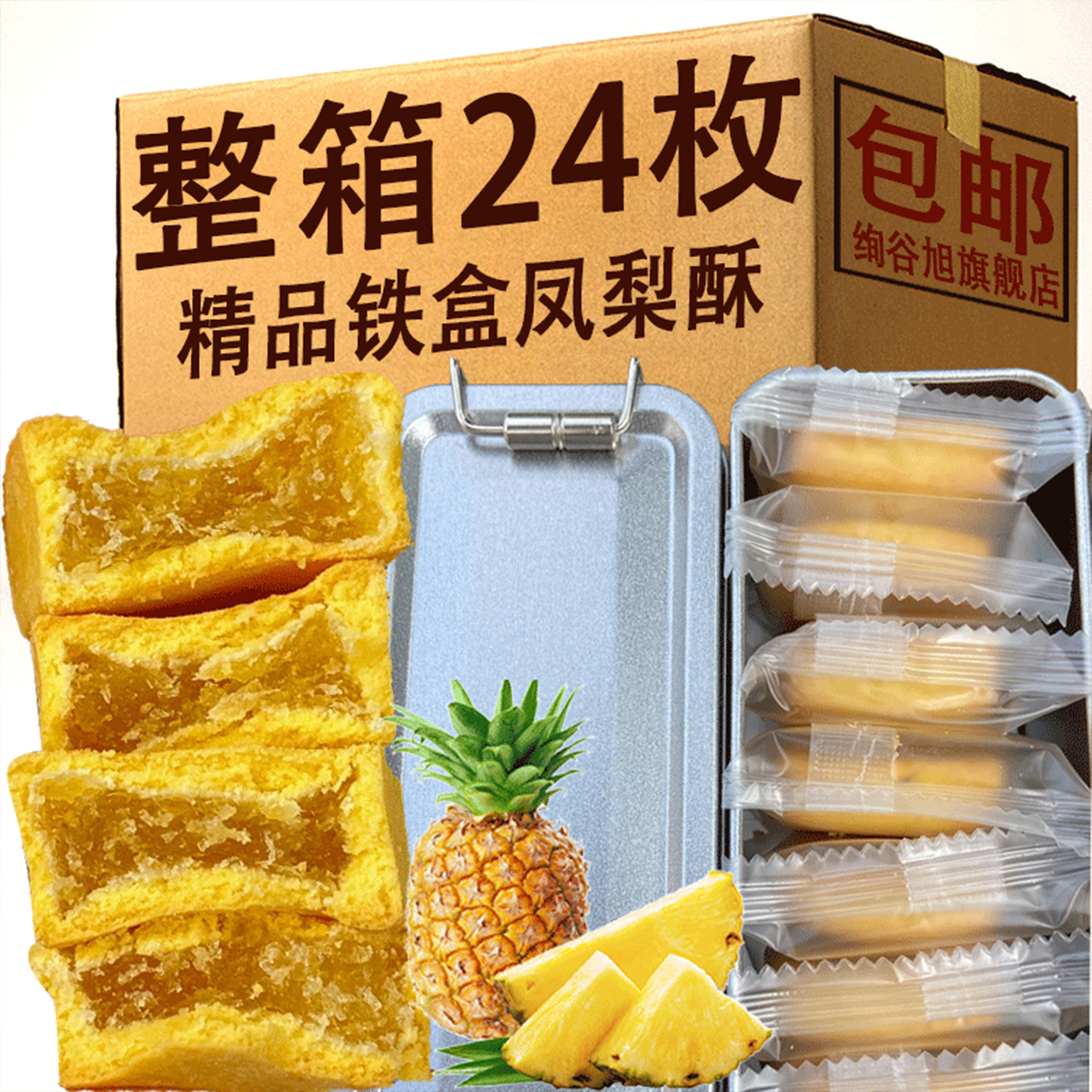 农科院凤梨酥台湾铁盒子正宗厦门特产包装原装进口盒装福建老字号