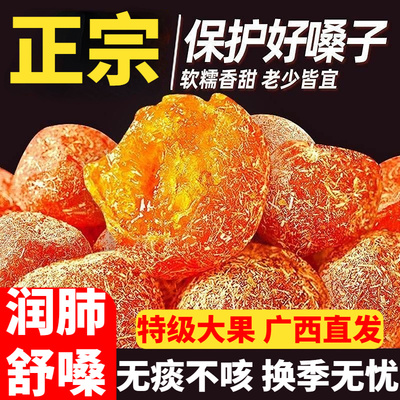 甘草金桔冰糖正宗蜜饯橘子干非特级官方旗舰店广西融安特产香柑草