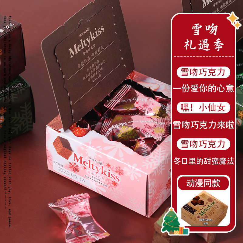 雪吻巧克力圣诞节伴手礼盒装草莓味夹心明治巧克力零(代可可脂)