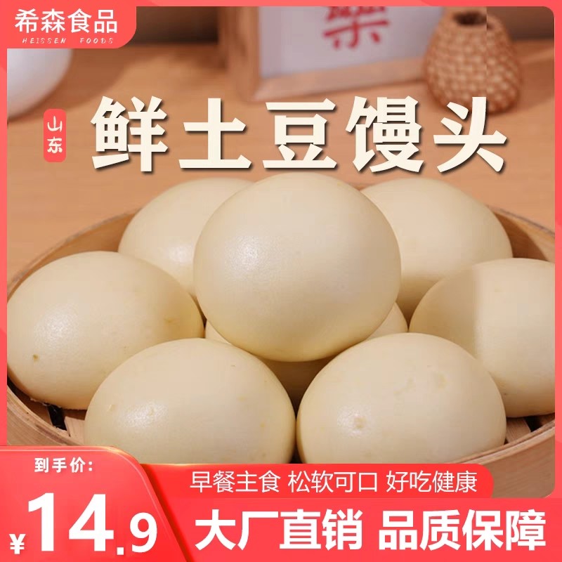 土豆馒头大馒头山东特产早餐杂粮馒头粗粮馒头营养早餐馒头