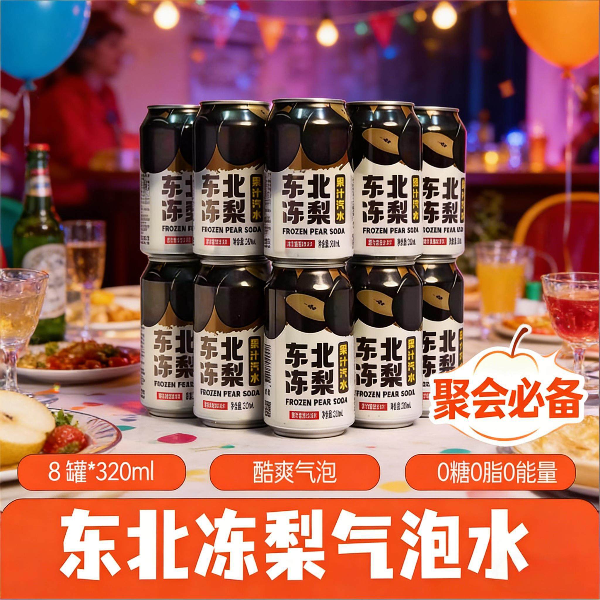 冻梨汽水火锅烧烤绝配解辣腻气泡强劲东北特色饮品聚餐畅饮不胀肚,咖啡/麦片/冲饮,果味/风味/果汁饮料,淘宝优惠券,粉丝福利购,淘宝优惠卷