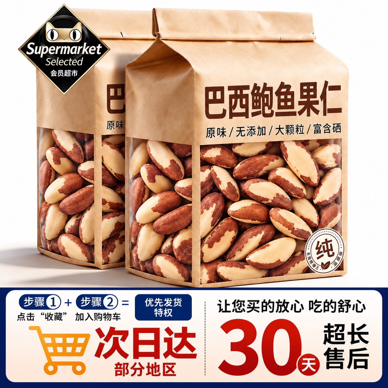 巴西坚果鲍鱼果仁官方旗舰店新货