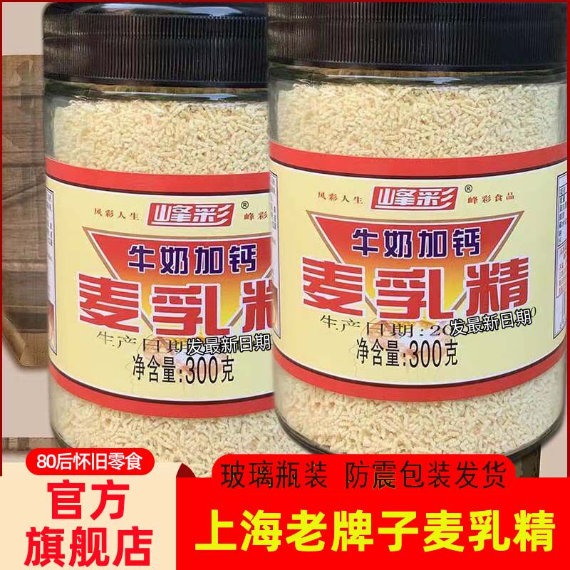 老牌子牛奶麦乳精大颗粒玻璃瓶装80后儿时味道老式怀旧官方旗舰店