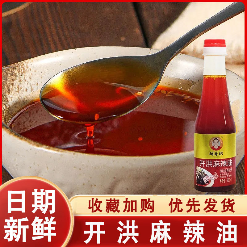 开洪牌麻辣油辣椒油红油小瓶装秘制花椒油四川特产香辣凉拌菜料油