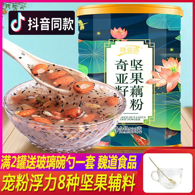 隆嘉盛奇亚籽坚果藕粉羹颗粒罐装500g莲冲泡藕粉营养早餐代餐