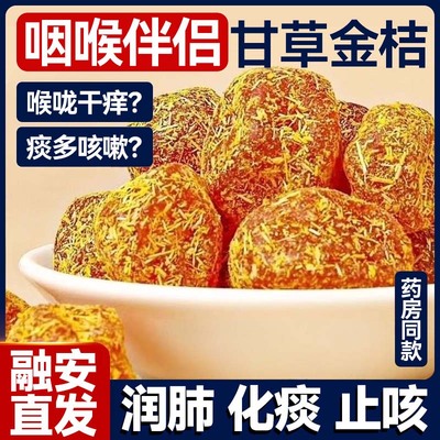 甘草金桔干正宗官方旗舰店蜜饯橘子广西融安无糖精非止咳化痰特级