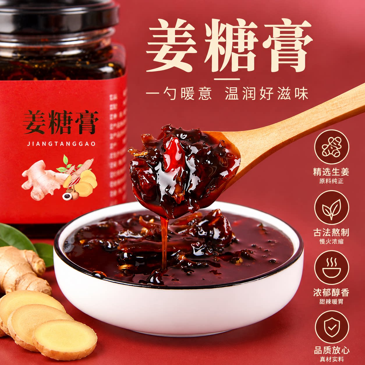 云南姜糖膏滋补糖浆瓶装柠檬百香