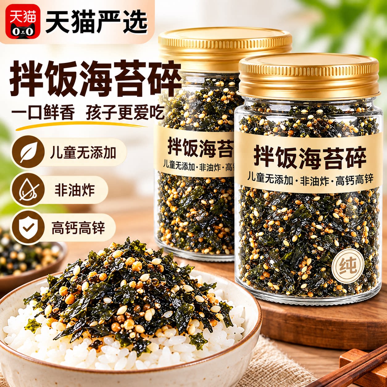 芝麻海苔碎拌饭宝宝无添加下饭