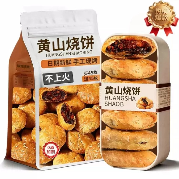 黄山烧饼夹心0添加剂新鲜不上火