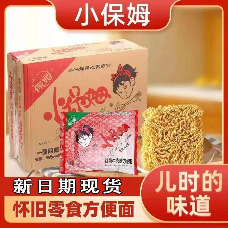 正宗小保姆红烧牛肉泡面 面干 干脆面泡面 面拌面 面整箱麻辣速食