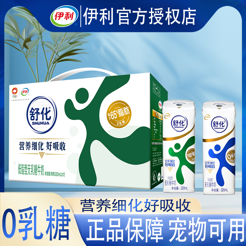 10月伊利舒化无乳糖牛奶低脂全脂整箱幼猫小狗可用12盒乳糖不耐受怎么样,好用不?