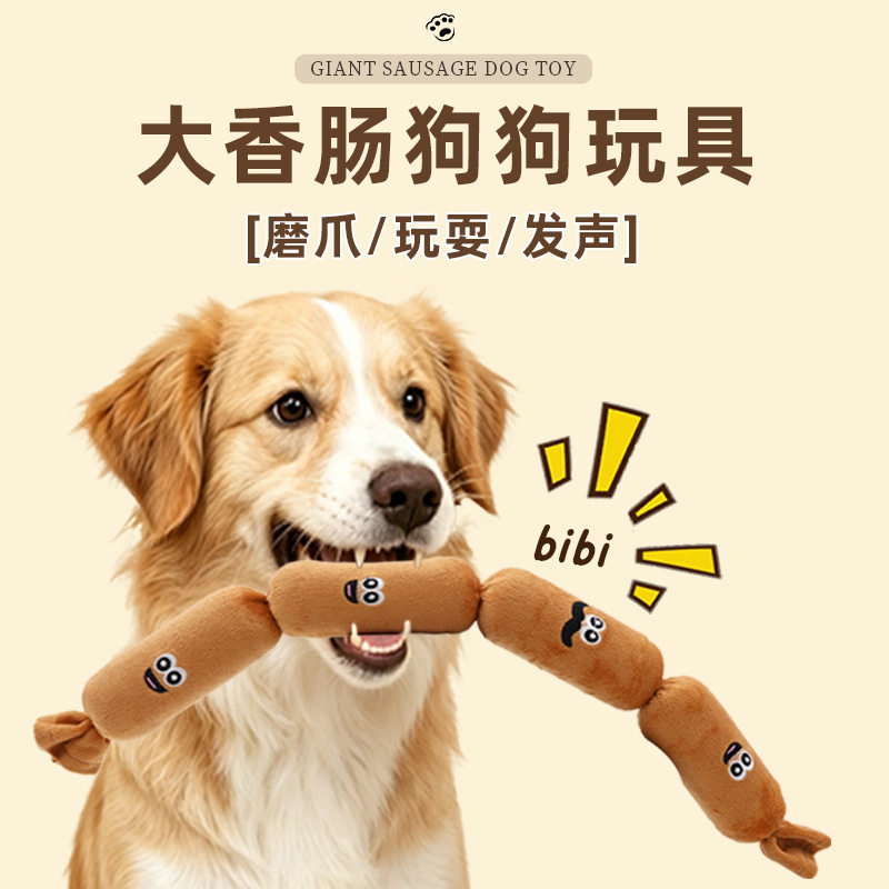 狗狗按压发声毛绒香肠玩具|四节