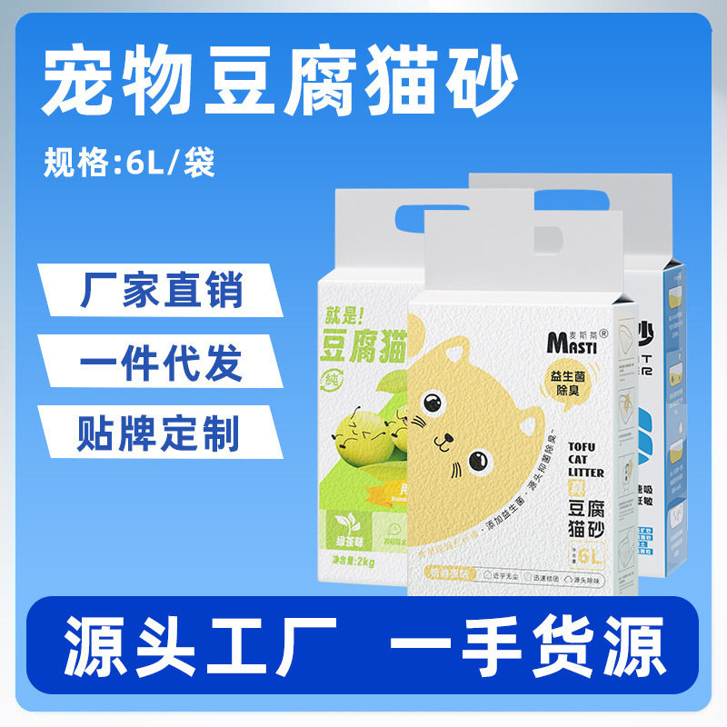 麦斯蒂植物豆腐猫砂4斤装|除臭