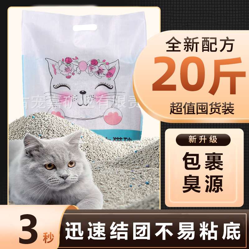 膨润土猫砂20斤低粉尘宠物垫料40