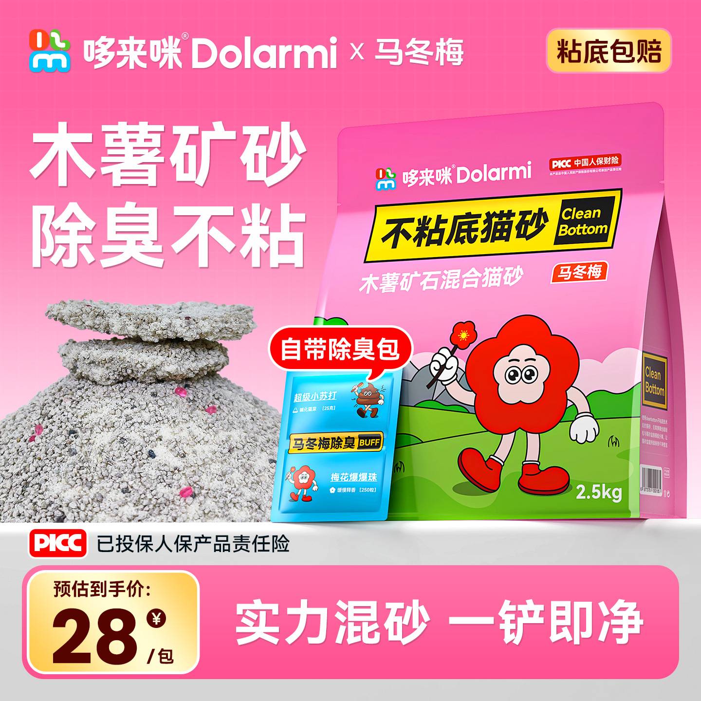 哆来咪钠基矿砂马冬梅植物木薯近