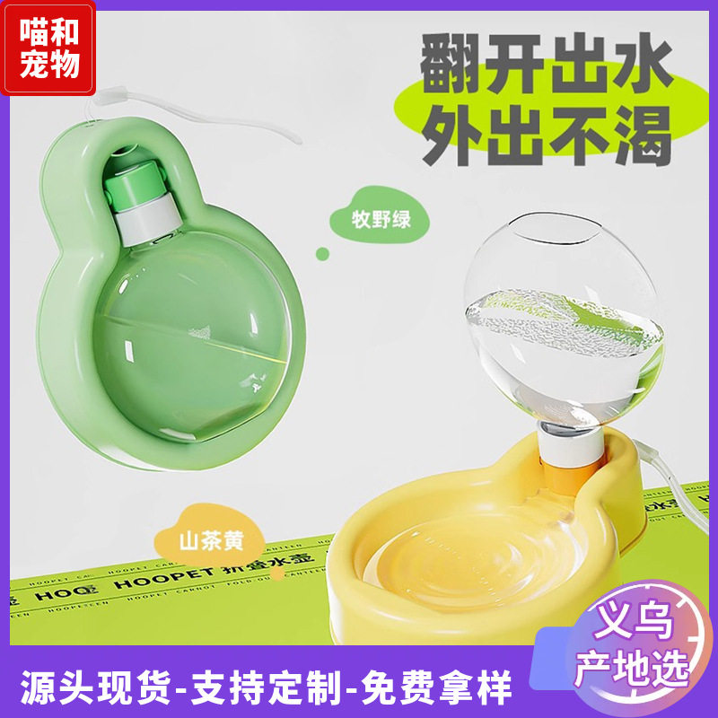 宠物随行蒙古包饮水杯狗狗外出