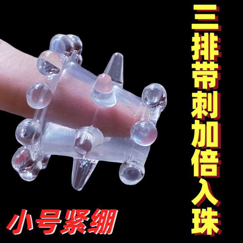 羊眼睛圈硅胶套防脱落男人戴的珠子防掉锁精环弹力圈入珠球不掉毛