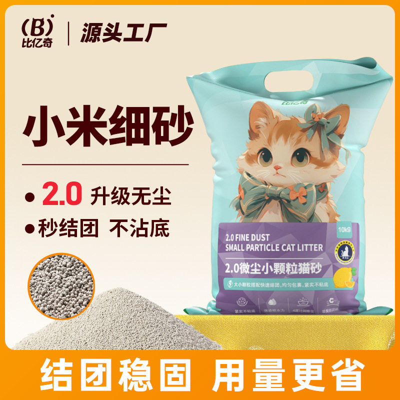比亿奇小颗粒膨润土猫砂40斤无尘