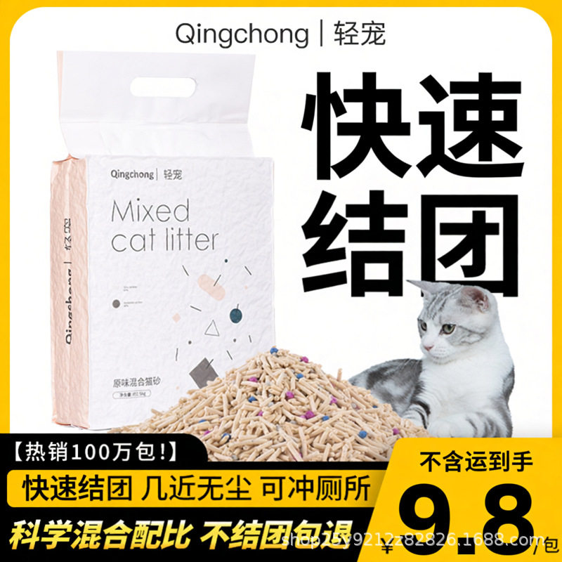 轻宠皮蛋混合猫砂7L除臭无尘豆腐