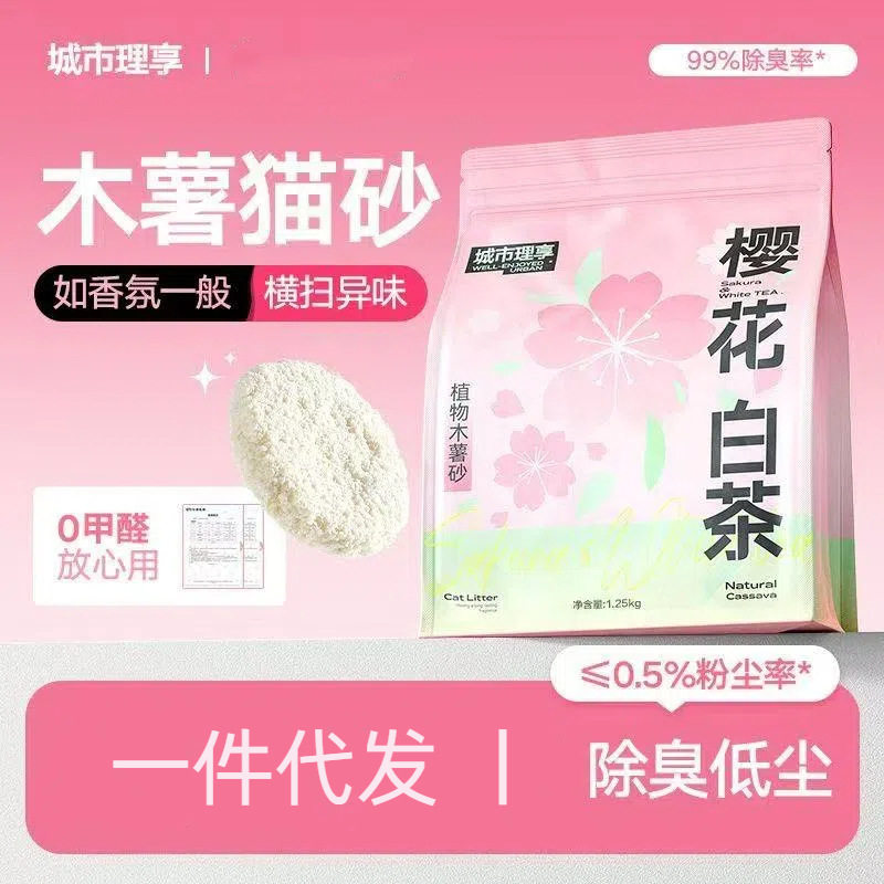 城市理享木薯猫砂天然樱花白茶味