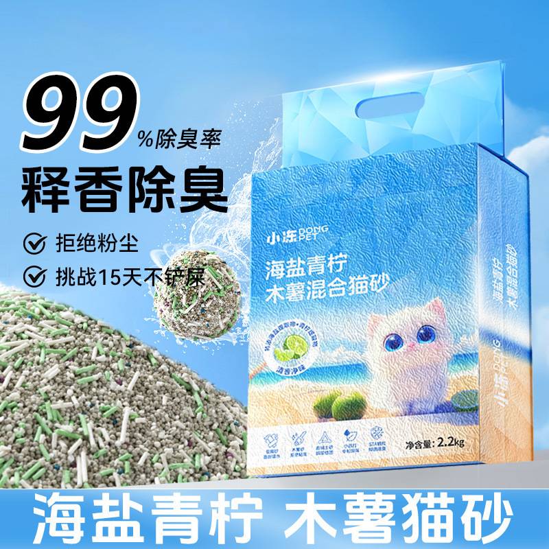 木薯猫砂大袋装海盐青柠混合款10
