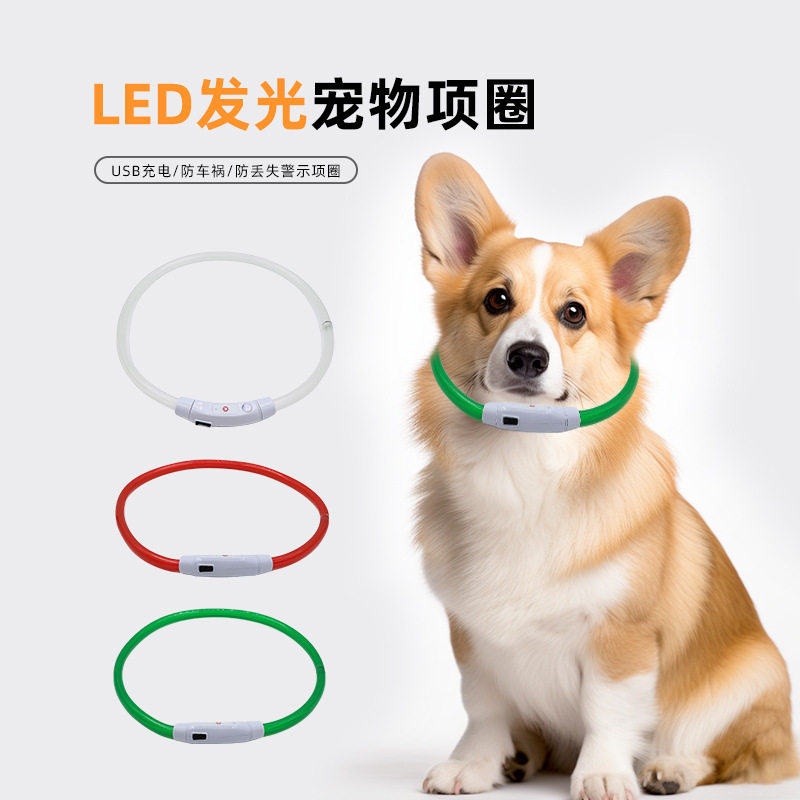 宠物发光项圈狗狗发光项圈狗项圈USB充电LED光纤项圈闪光狗项圈