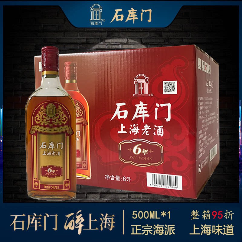 石库门 上海老酒红标6年 特型半干黄酒 500ml *12瓶装