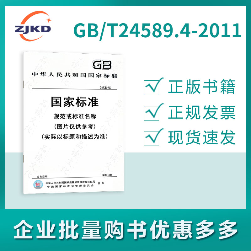 GB/T24589.4-2011财经信息技术会计核算软件数据接口第4部分：商业银行