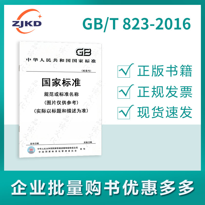 gb/t823-2016十字槽小盘头螺钉