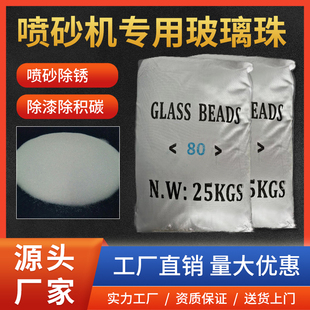 喷砂机用玻璃珠耗材磨料填充玻璃砂耐磨抛光优质除锈除漆玻璃微珠