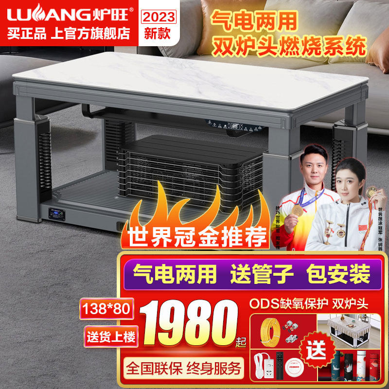 炉旺天然气取暖桌电暖桌气电两用取暖桌升降烤火茶几燃气烤火桌子高性价比高么？