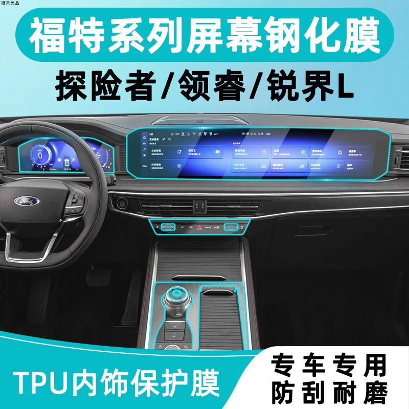 23-4款福特探险者领睿内饰