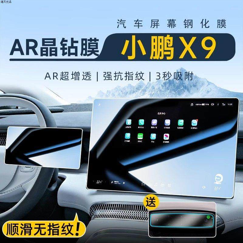 204款小鹏X9专用中控导航