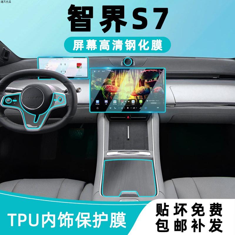 适用华为智界S7内饰保护中