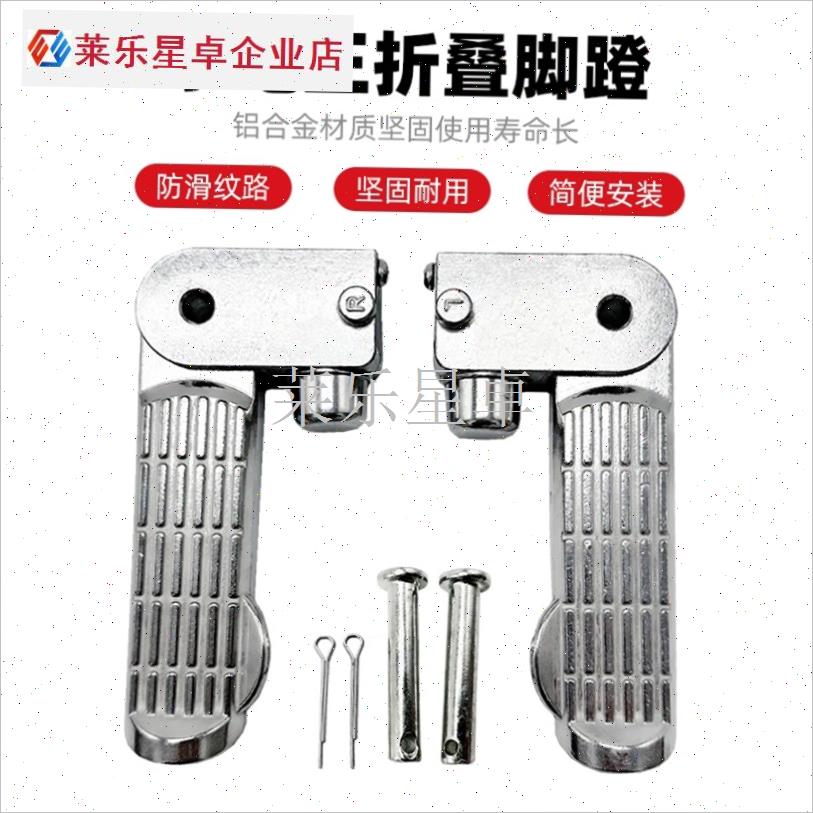 适用新大洲大阳电动车脚踏折叠铝C合金小龟王踏板车搁脚摩托车配.