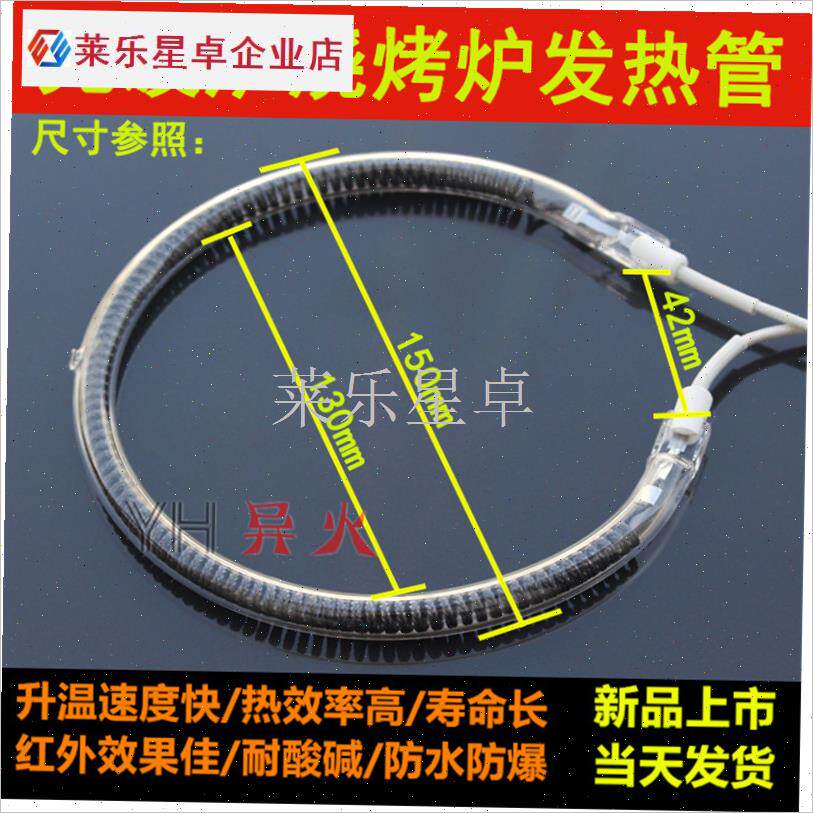 烧烤炉红外线发热管光波s炉空气炸锅炒菜机消毒柜圆形电热管加热.