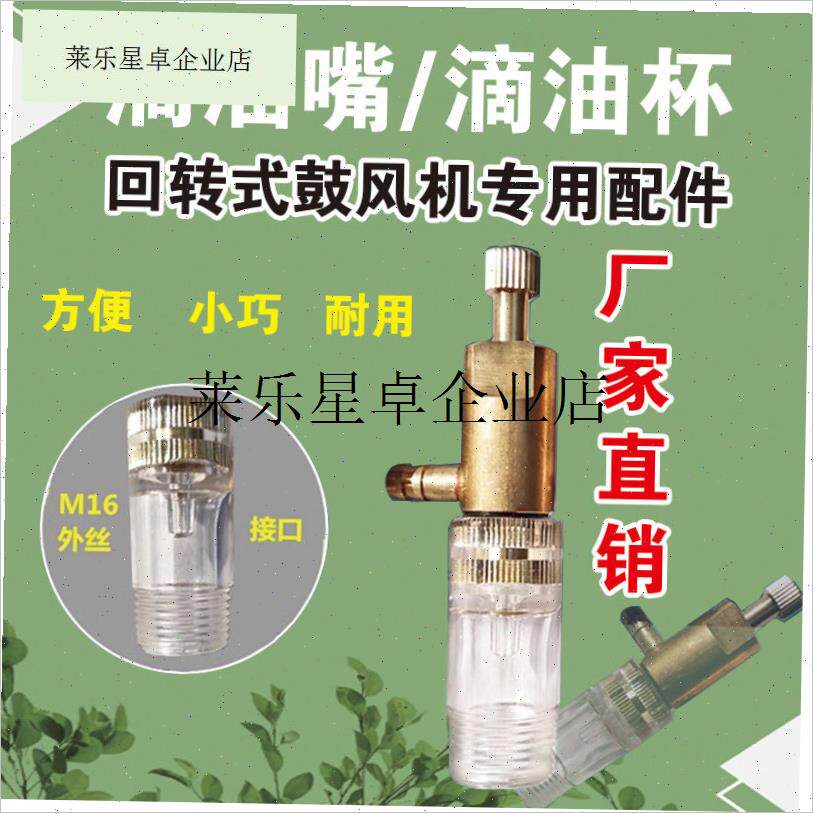 `专用回转式鼓风机配件三叶罗茨风机万能油r杯新款黄铜滴油嘴