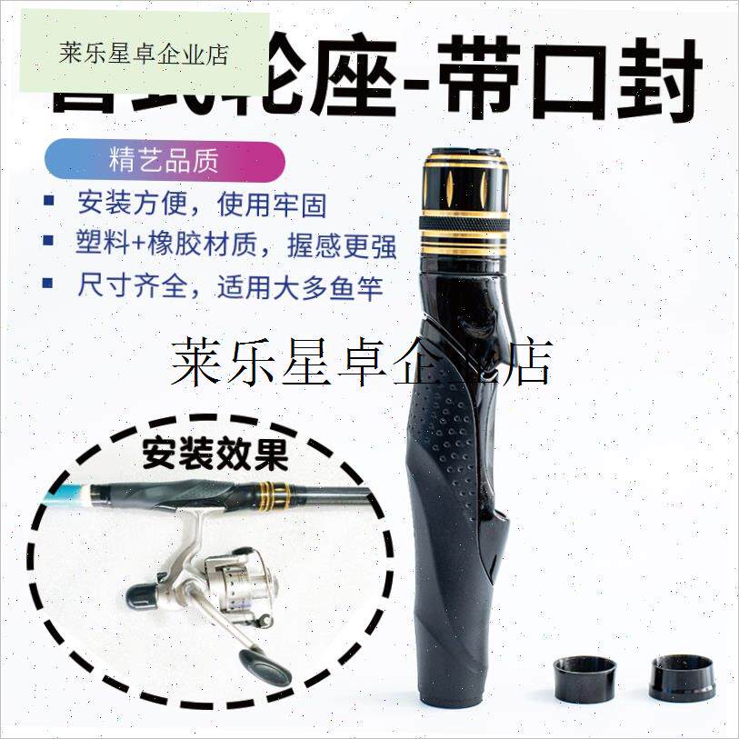 `管式轮座DcIY改装矶钓竿路亚z竿海竿渔轮座轮管 带口封卡座鱼竿