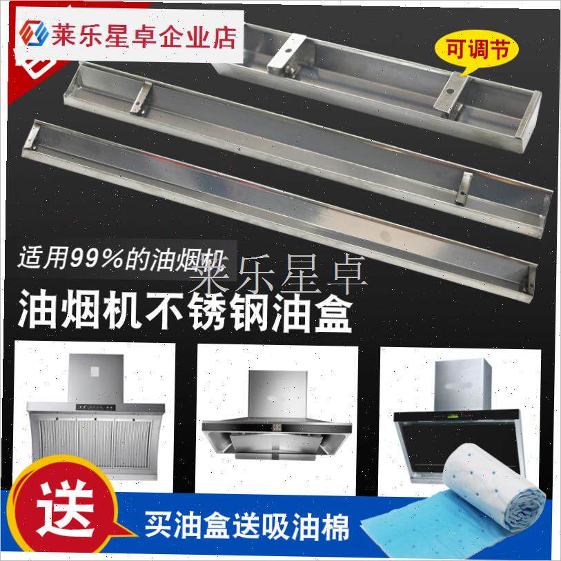 抽油烟机接油盒不锈钢长方形集油杯长效L耐用配套接油槽配件大全.