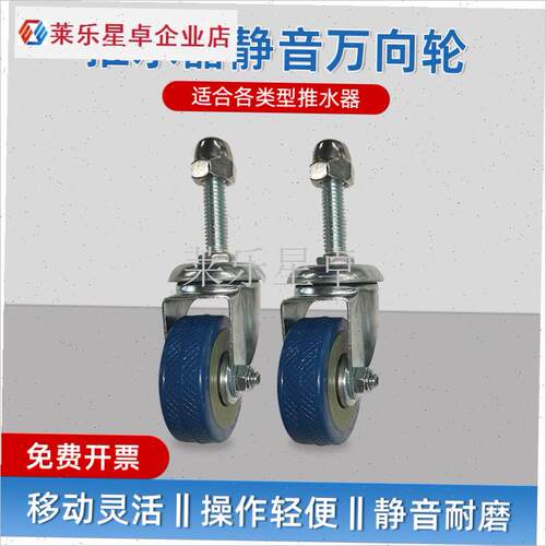 球场推水a器轮子刮水器配件橡胶轮360度旋转静音万向轮刮地器轴.
