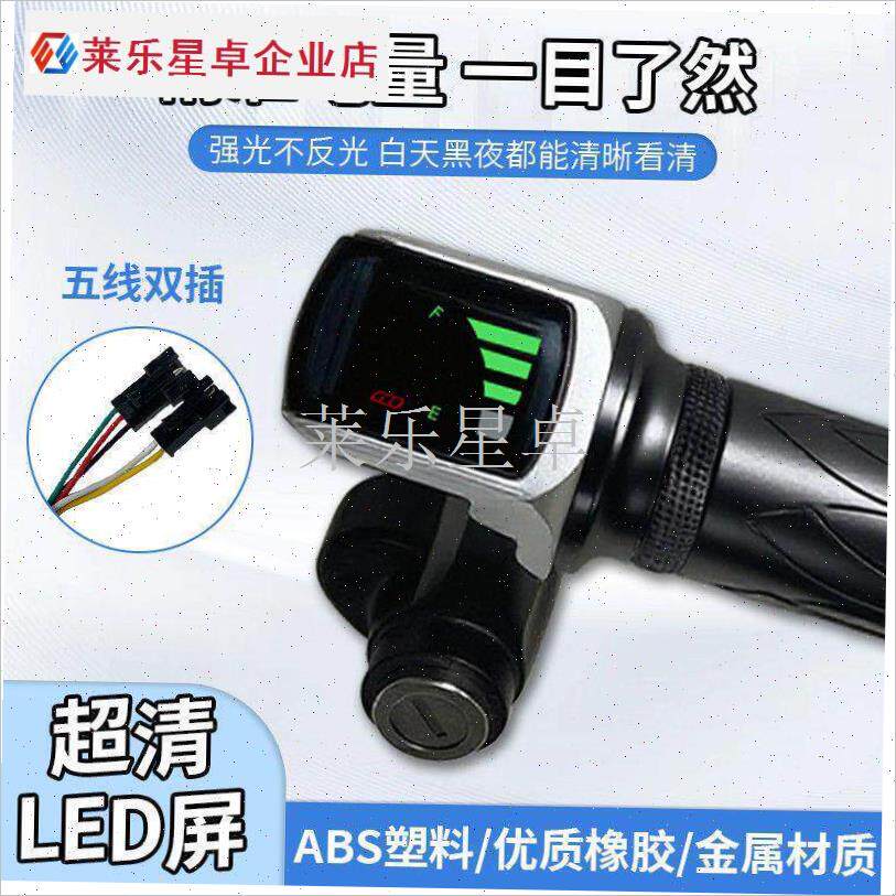 代驾车电动车调速转把36vu48v折叠液晶显示屏锂电车转把加油器通.