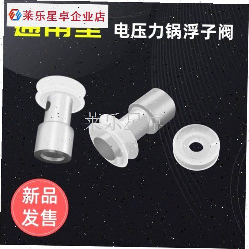 适用长虹电压力i锅配件大全浮子阀止开安全阀芯排气阀门密封胶皮.