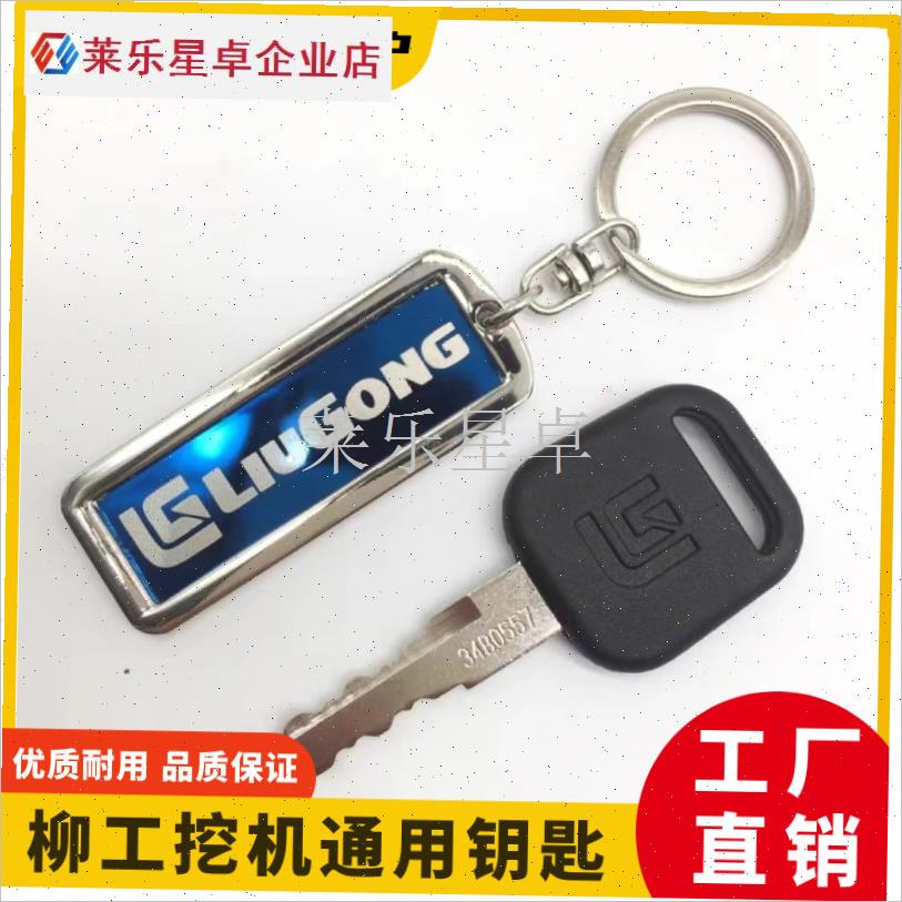 挖掘机点火启动原车通用钥匙906D/90C7C/908/915/920/922/92.