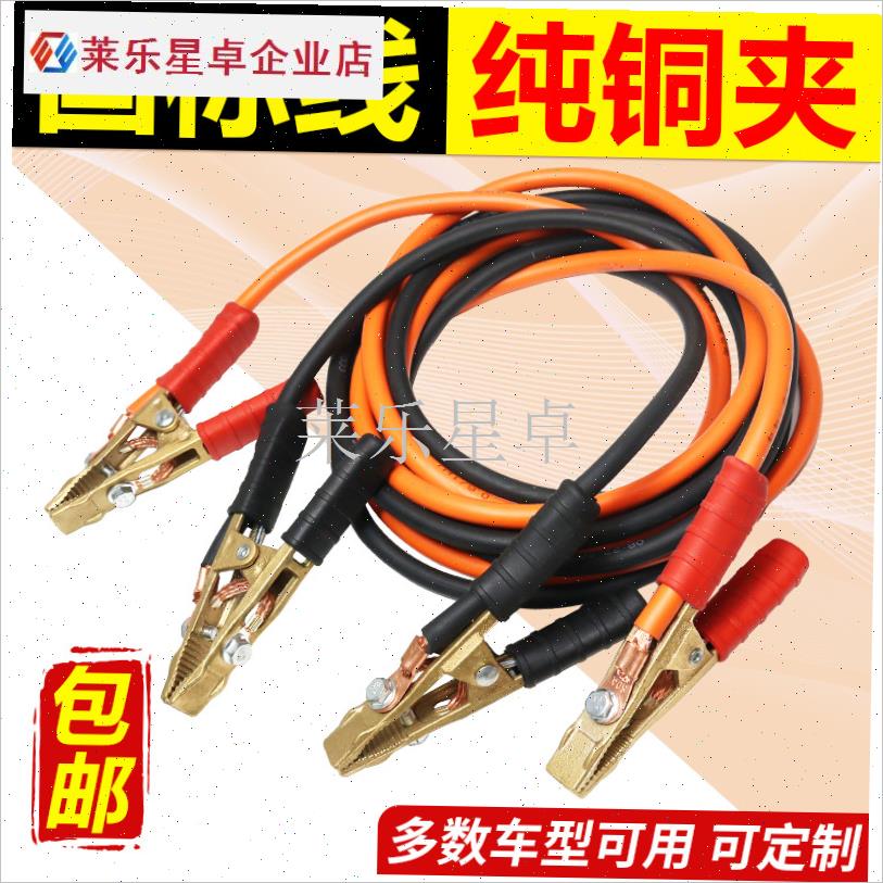 电瓶夹子汽车搭火线搭电铜t夹子打火搭车线汽车启动300a加厚电瓶.