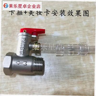 通用型电热水器i导流管安全泄压阀导流排水软管减压阀引流滴水管.