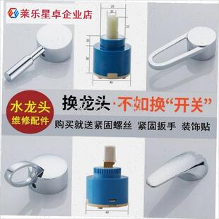 适配九牧科勒水龙头开关手柄阀芯通用配件大Q全面盆厨房冷热淋浴.